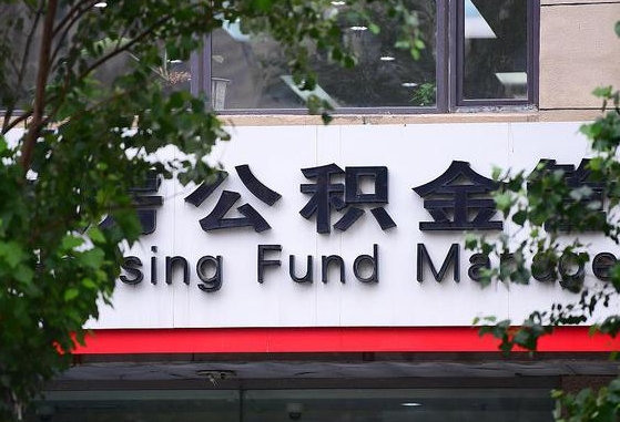 公积金提取缴存地不显示_梅州公积金代办在职离职封存服务